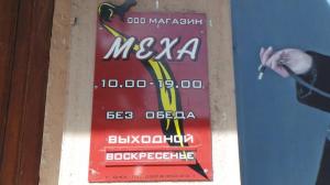 Фотография Меха 5