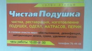 Фотография Чистая подушка 1