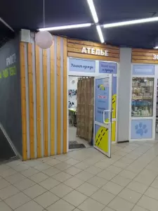 Фотография Ателье 5